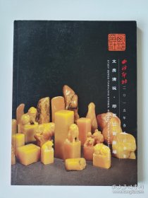 拍卖图录：西泠印社2015春拍—中国书画近现代名家作品（二）