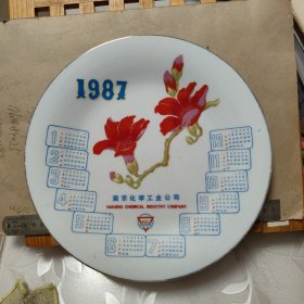 瓷器 ：中国醴陵瓷盘精美摆件，1987年南京化学工业公司纪念礼品。直径24厘米。