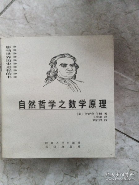 自然哲学之数学原理