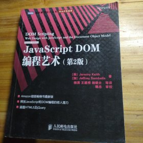 JavaScript DOM编程艺术 （第2版）