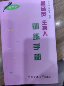 播音员主持人训练手册绕口令