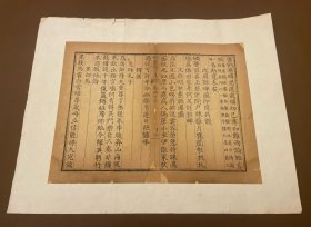 2 御制诗二集    清嘉慶武英殿刻本    太史連纸书页一張   古籍线装残叶标本   可用作古籍版本留真谱