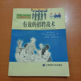 有效的招聘战术:从营销策略角度谈招聘