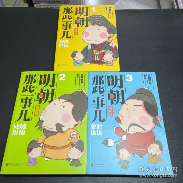 明朝那些事儿1(漫画版)