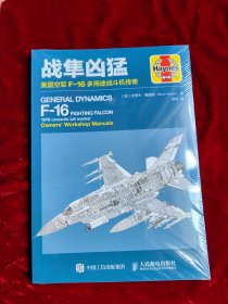 战隼凶猛:美国空军F-16多用途战斗机传奇