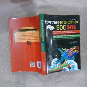 青少年了解中国文化常识的500个游戏（思维游戏）