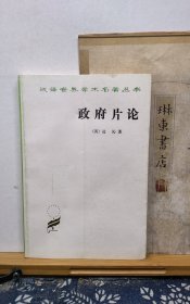 政府片论 96年印本 品纸如图 书票一枚 便宜9元