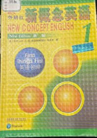 朗文·外研社·新概念英语1英语初阶学生用书（全新版附扫码音频）