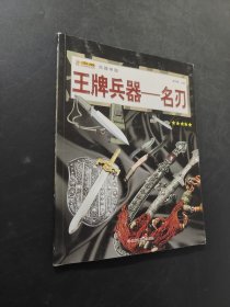 王牌兵器名刃