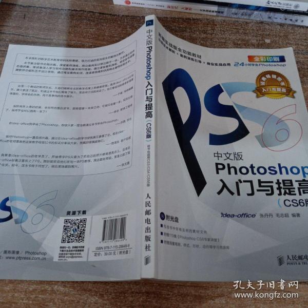 Photoshop入门与提高（中文版）（CS6版）