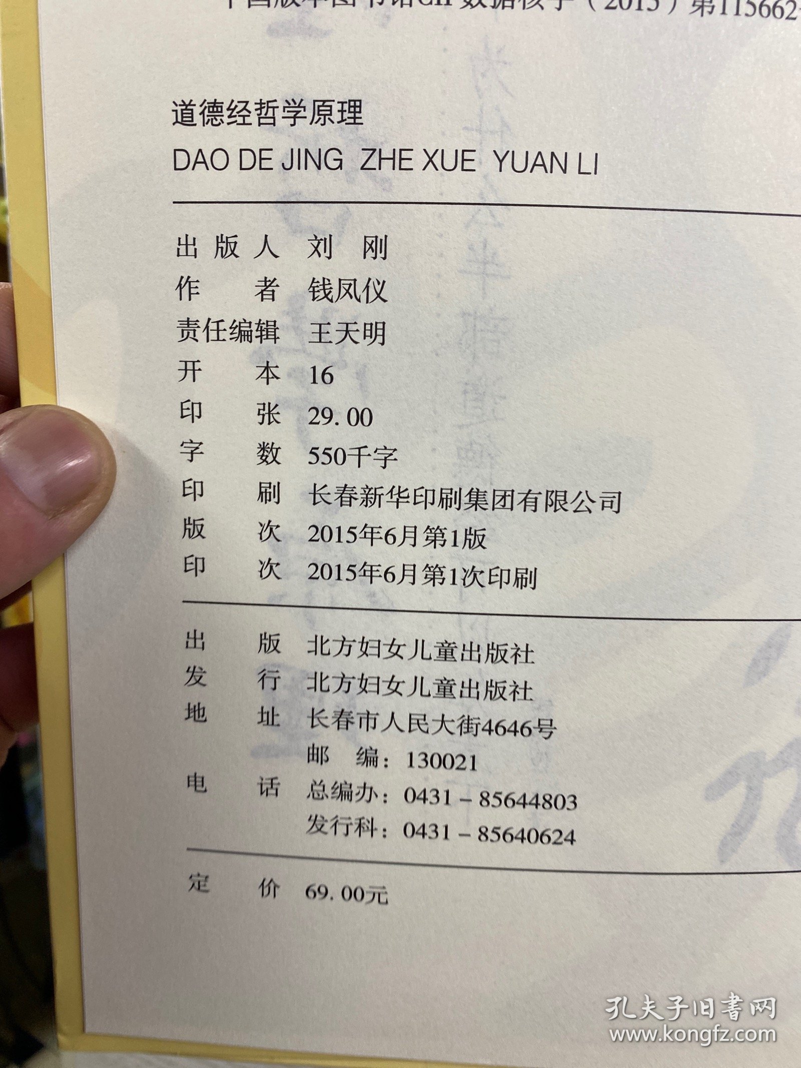 道德经哲学原理 为什么半部道德经可以知天下（软精装、内页干净）