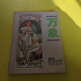 万象2002年9月 第四卷（第九期）