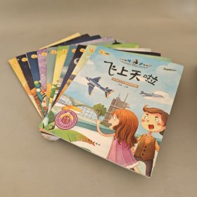 小牛顿问号探寻（10册合售）：飞上天啦；忙碌小镇；美丽的星空；去旅行啦；幸福的小枞树；生日派对；宇宙大爆炸；神奇的旅行；地球怎么了；太阳罢工了