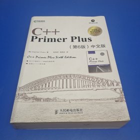 C++ Primer Plus（第6版 中文版）