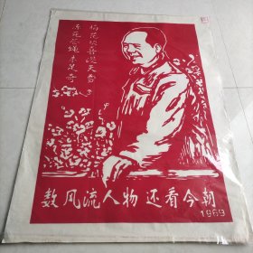 毛主席剪纸20