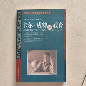 卡尔·威特的教育