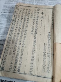 明版书《新刊万病回春原本》卷之二，一册。金溪太医龚廷贤编，版心尺寸21x14㎝。半页13行每行28字，整书尺寸23.5x15㎝。玄字不避讳，最后一页有裁。