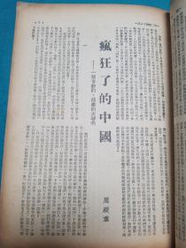 观察46年第二卷合订本