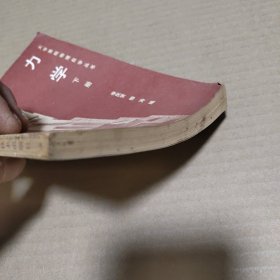 大学基础物理自学丛书 力学 下册