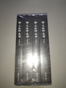 印光法师文钞全集