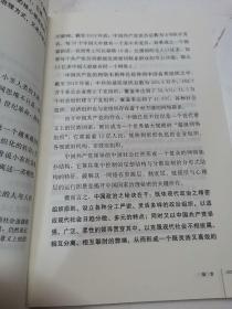 大道之行：中国共产党与中国社会主义