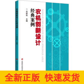 农机创新设计经典案例