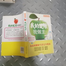 我的健康我做主