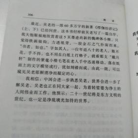 佛说当机:吴信如佛学文选