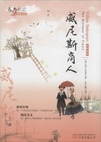 威尼斯商人 William 9787547026700 萬卷出版社 2014-06-01 普通圖書/文學(xué)