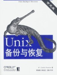 全新正版Unix备份与恢复（含光盘）9787111110453