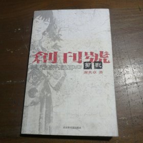 创刊号剪影