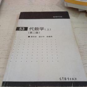 代数学