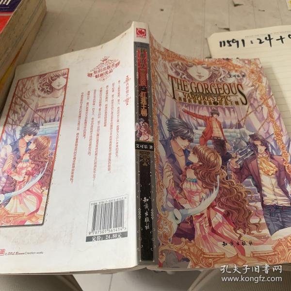 魅丽优品--刹那的华丽血族之红莲王朝