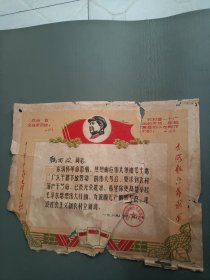 69年扬州知青喜报品相差如图