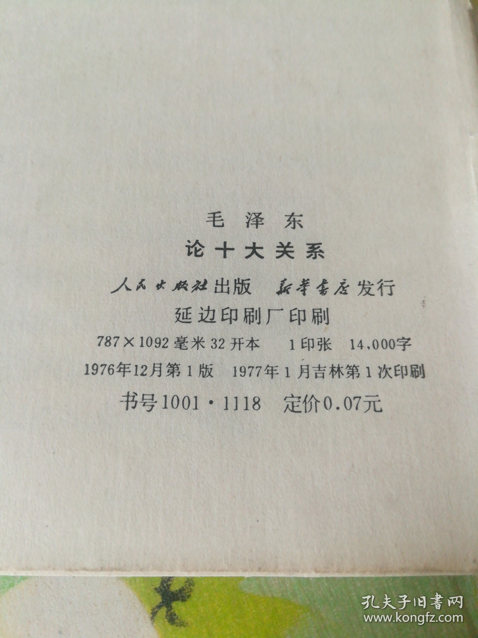 论十大关系