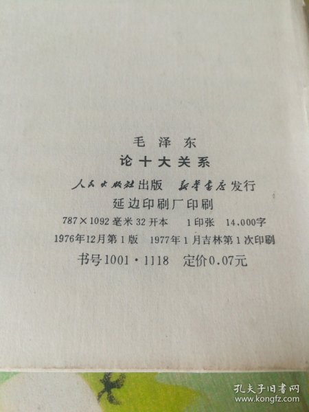 论十大关系