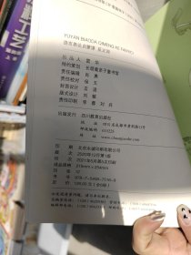 语言表达启蒙课 反义词