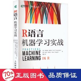 R语言机器学习实战