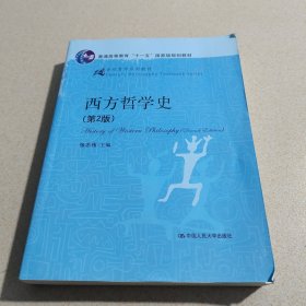 西方哲学史