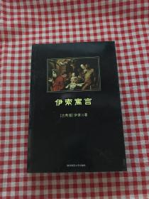 伊索寓言