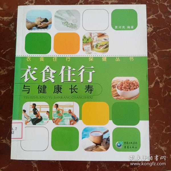 衣食住行与健康长寿 馆藏无笔迹