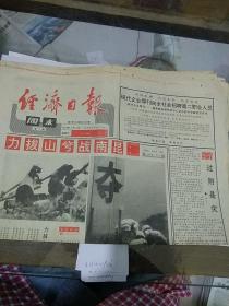 经济日报1993.7.3