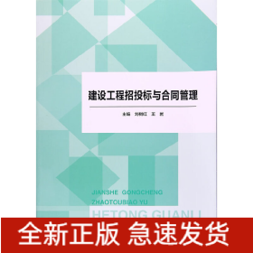建設(shè)工程招投標與合同管理