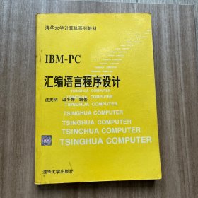 IBM PC汇编语言程序设计