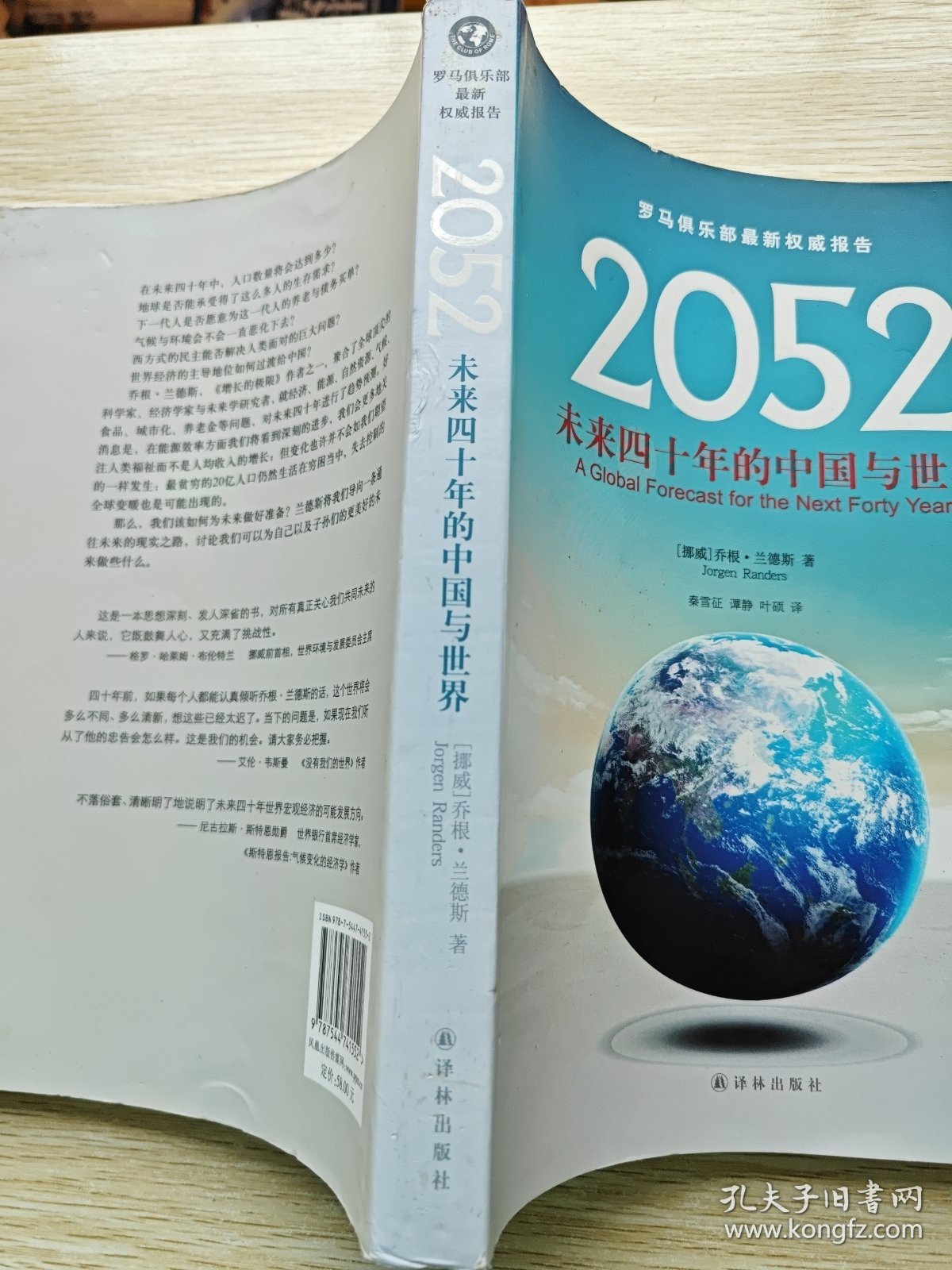 2052：未来四十年的中国与世界.罗马俱乐部最新权威报告