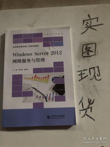 WindowsServer2012网络服务与管理