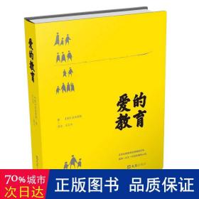 爱的教育——一位小学生的成长日记