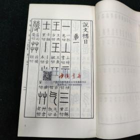 篆文大观 1984年 一版一次