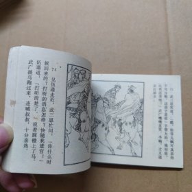 连环画：锤震午朝门 薛刚反唐之九 1984年一版一印