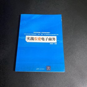 实战农业电子商务